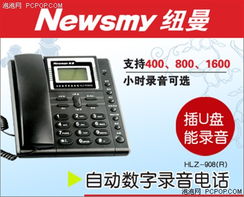 精准营销 纽曼细分电话录音设备