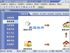 精诚数码电子产品管理系统 电子产品销售管理 v16.0927官方版下载