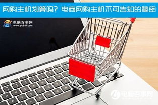 别再diy攒机了,细说一下网购整机的各种坑