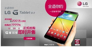 lg g tablet 8.3联手京东正式发布