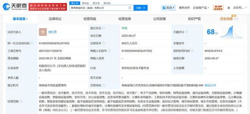 紫光云在海南成立智能科技公司 注册资本800万