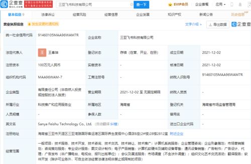 字节跳动于三亚成立飞书科技公司,经营范围含电子产品销售等