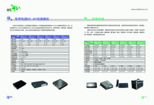 简约美学 卓越品质——润峰电子厂电子产品宣传画册